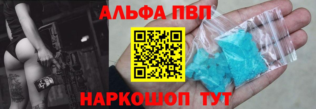 A PVP крисы CK  Альфа ПВП мука  Вход с VPN  A-PVP СК КРИС  A-PVP  Сорочинск 