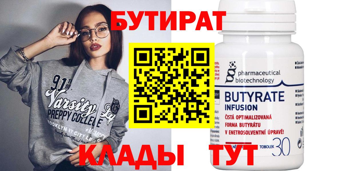 Бутират оксибутират  Вход с VPN  Сорочинск 