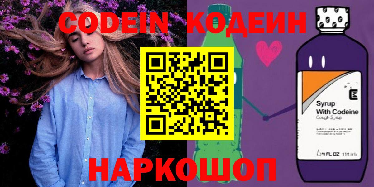 Сорочинск  Codein напиток Lean (лин)  Вход с VPN 