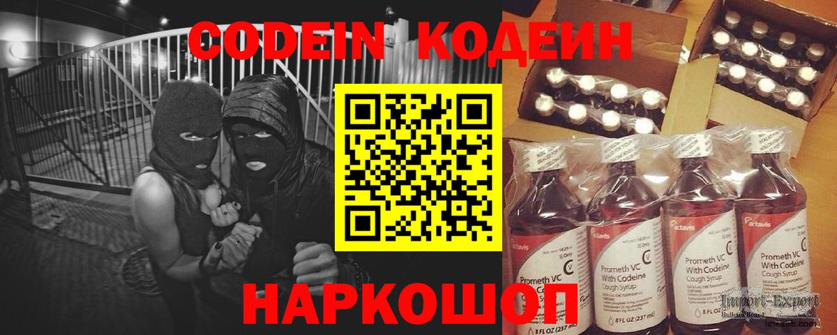 Кодеин Purple Drank Сорочинск