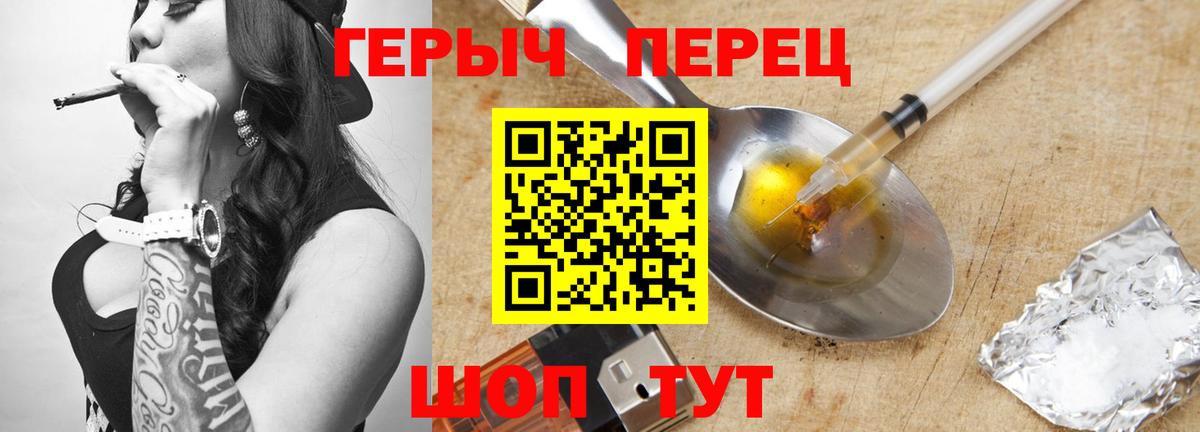 ГЕРОИН Heroin  Вход с VPN  Сорочинск 
