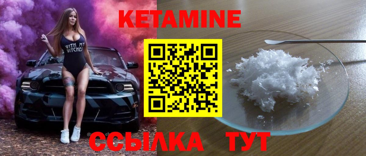 КЕТАМИН ketamine Сорочинск