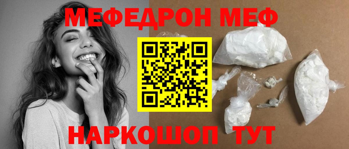 Сорочинск  Меф мука  Вход с VPN 