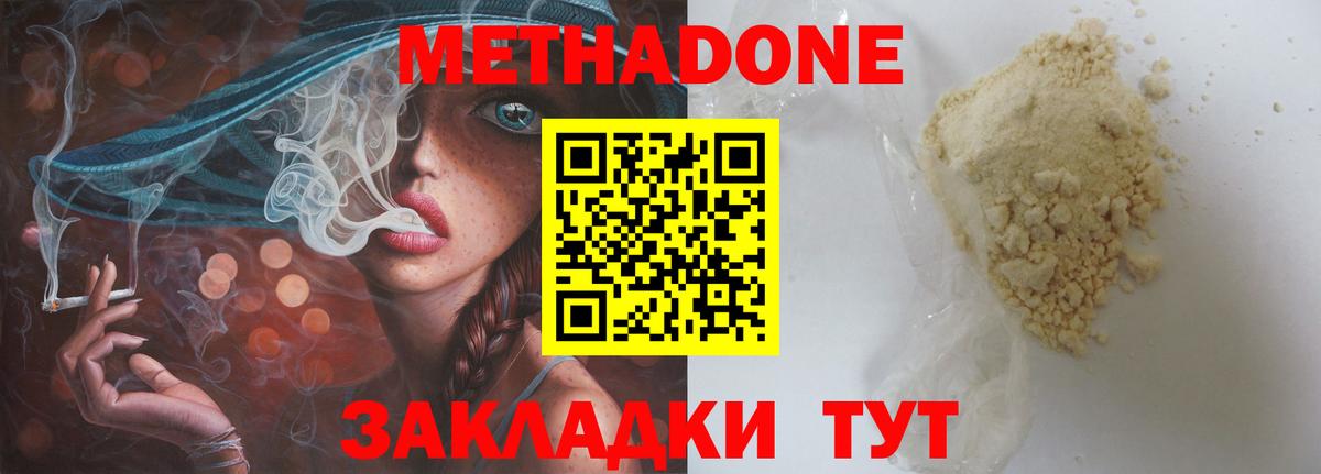 МЕТАДОН мёд  Вход с VPN  МЕТАДОН methadone  Сорочинск 